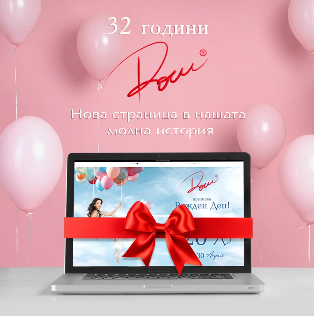 РОЖДЕН ДЕН 2026